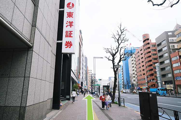 東洋証券の看板を目印に直進してください。
